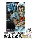 著者：あいだ 夏波出版社：集英社サイズ：コミックISBN-10：4088466047ISBN-13：9784088466040■こちらの商品もオススメです ● スイッチガール！！ 12 / あいだ 夏波 / 集英社 [コミック] ● スイッチガール！！ 13 / あいだ 夏波 / 集英社 [コミック] ● スイッチガール！！ 15 / あいだ 夏波 / 集英社 [コミック] ● スイッチガール！！ 10 / あいだ 夏波 / 集英社 [コミック] ● スイッチガール！！ 20 / あいだ 夏波 / 集英社 [コミック] ● スイッチガール！！ 11 / あいだ 夏波 / 集英社 [コミック] ● スイッチガール！！ 19 / あいだ 夏波 / 集英社 [コミック] ● スイッチガール！！ 21 / あいだ 夏波 / 集英社 [コミック] ● スイッチガール！！ 17 / あいだ 夏波 / 集英社 [コミック] ● スイッチガール！！ 18 / あいだ 夏波 / 集英社 [コミック] ● スイッチガール！！ 16 / あいだ 夏波 / 集英社 [コミック] ● スイッチガール！！ 23 / あいだ 夏波 / 集英社 [コミック] ● スイッチガール！！ 24 / あいだ 夏波 / 集英社 [コミック] ● スイッチガール！！ 25 / あいだ 夏波 / 集英社 [コミック] ■通常24時間以内に出荷可能です。※繁忙期やセール等、ご注文数が多い日につきましては　発送まで72時間かかる場合があります。あらかじめご了承ください。■宅配便(送料398円)にて出荷致します。合計3980円以上は送料無料。■ただいま、オリジナルカレンダーをプレゼントしております。■送料無料の「もったいない本舗本店」もご利用ください。メール便送料無料です。■お急ぎの方は「もったいない本舗　お急ぎ便店」をご利用ください。最短翌日配送、手数料298円から■中古品ではございますが、良好なコンディションです。決済はクレジットカード等、各種決済方法がご利用可能です。■万が一品質に不備が有った場合は、返金対応。■クリーニング済み。■商品画像に「帯」が付いているものがありますが、中古品のため、実際の商品には付いていない場合がございます。■商品状態の表記につきまして・非常に良い：　　使用されてはいますが、　　非常にきれいな状態です。　　書き込みや線引きはありません。・良い：　　比較的綺麗な状態の商品です。　　ページやカバーに欠品はありません。　　文章を読むのに支障はありません。・可：　　文章が問題なく読める状態の商品です。　　マーカーやペンで書込があることがあります。　　商品の痛みがある場合があります。