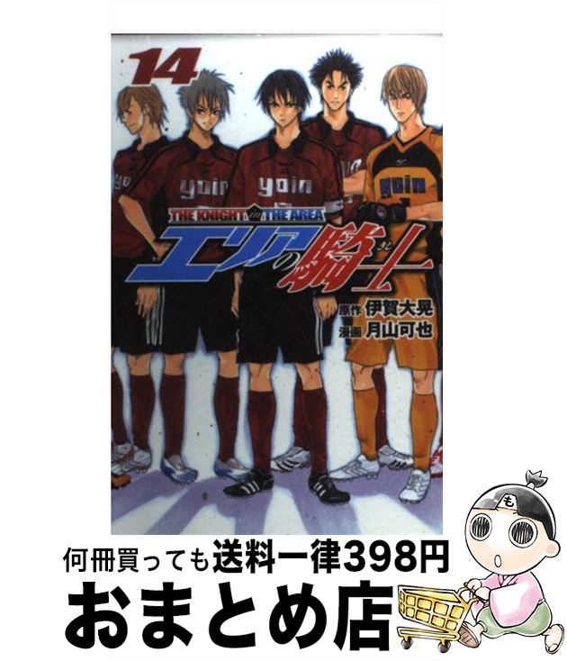 【中古】 エリアの騎士 14 / 月山 可也 / 講談社 [コミック]【宅配便出荷】