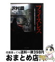 楽天もったいない本舗　おまとめ店【中古】 フェイスレス 警視庁墨田署刑事課特命担当・一柳美結 / 沢村 鐵 / 中央公論新社 [文庫]【宅配便出荷】