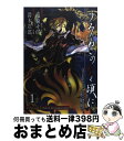 【中古】 うみねこのなく頃にEpisode2 Turn　of　the　golden　witch 1 / 竜騎士07, 鈴木 次郎 / スクウェア・エニックス [コミック]【宅配便出荷】