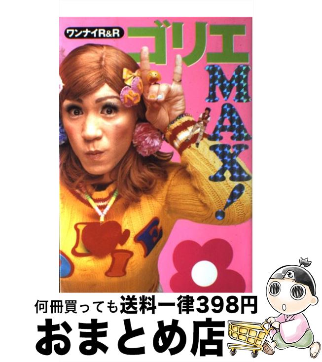 著者：Popteen編集部出版社：角川春樹事務所サイズ：単行本ISBN-10：4758410151ISBN-13：9784758410151■こちらの商品もオススメです ● Taste　My　xxxremixxxxxxx！！！！！！！！　Beat　Life！/CD/CTCR-14463 / 土屋アンナ / エイベックス・マーケティング [CD] ● 「今日かわいいね」っていわれる、今どき巻きとヘアアレンジBOOK S　Cawaii！　BEAUTY　MOOK / SCawaii! 編集部 / 主婦の友社 [ムック] ■通常24時間以内に出荷可能です。※繁忙期やセール等、ご注文数が多い日につきましては　発送まで72時間かかる場合があります。あらかじめご了承ください。■宅配便(送料398円)にて出荷致します。合計3980円以上は送料無料。■ただいま、オリジナルカレンダーをプレゼントしております。■送料無料の「もったいない本舗本店」もご利用ください。メール便送料無料です。■お急ぎの方は「もったいない本舗　お急ぎ便店」をご利用ください。最短翌日配送、手数料298円から■中古品ではございますが、良好なコンディションです。決済はクレジットカード等、各種決済方法がご利用可能です。■万が一品質に不備が有った場合は、返金対応。■クリーニング済み。■商品画像に「帯」が付いているものがありますが、中古品のため、実際の商品には付いていない場合がございます。■商品状態の表記につきまして・非常に良い：　　使用されてはいますが、　　非常にきれいな状態です。　　書き込みや線引きはありません。・良い：　　比較的綺麗な状態の商品です。　　ページやカバーに欠品はありません。　　文章を読むのに支障はありません。・可：　　文章が問題なく読める状態の商品です。　　マーカーやペンで書込があることがあります。　　商品の痛みがある場合があります。