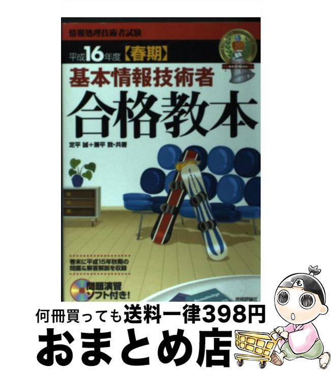 著者：定平 誠, 兼平 敦出版社：技術評論社サイズ：単行本ISBN-10：4774118931ISBN-13：9784774118932■通常24時間以内に出荷可能です。※繁忙期やセール等、ご注文数が多い日につきましては　発送まで72時間かかる場合があります。あらかじめご了承ください。■宅配便(送料398円)にて出荷致します。合計3980円以上は送料無料。■ただいま、オリジナルカレンダーをプレゼントしております。■送料無料の「もったいない本舗本店」もご利用ください。メール便送料無料です。■お急ぎの方は「もったいない本舗　お急ぎ便店」をご利用ください。最短翌日配送、手数料298円から■中古品ではございますが、良好なコンディションです。決済はクレジットカード等、各種決済方法がご利用可能です。■万が一品質に不備が有った場合は、返金対応。■クリーニング済み。■商品画像に「帯」が付いているものがありますが、中古品のため、実際の商品には付いていない場合がございます。■商品状態の表記につきまして・非常に良い：　　使用されてはいますが、　　非常にきれいな状態です。　　書き込みや線引きはありません。・良い：　　比較的綺麗な状態の商品です。　　ページやカバーに欠品はありません。　　文章を読むのに支障はありません。・可：　　文章が問題なく読める状態の商品です。　　マーカーやペンで書込があることがあります。　　商品の痛みがある場合があります。