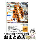 【中古】 売り上げがドカンとあがるキャッチコピーの作り方 / 竹内 謙礼 / 日経BPマーケティング(日本経済新聞出版 文庫 【宅配便出荷】