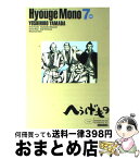 【中古】 へうげもの 7 / 山田 芳裕 / 講談社 [コミック]【宅配便出荷】