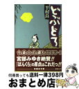 著者：半村 良出版社：扶桑社サイズ：文庫ISBN-10：4594032885ISBN-13：9784594032883■こちらの商品もオススメです ● ぼんくら 上 / 宮部 みゆき / 講談社 [文庫] ● ぼんくら 下 / 宮部 みゆき / 講談社 [文庫] ● 雨やどり / 半村 良 / 文藝春秋 [文庫] ● 本能寺の変431年目の真実 / 明智 憲三郎 / 文芸社 [文庫] ● 闇の中の黄金 / 半村 良 / KADOKAWA [文庫] ● 半七捕物帳 時代小説 2 / 岡本 綺堂 / 光文社 [文庫] ● 江戸群盗伝 / 半村 良 / 文藝春秋 [文庫] ● 江戸群盗伝 / 柴田 錬三郎 / 新潮社 [文庫] ● かかし長屋 / 半村 良 / 集英社 [文庫] ● 女たちは泥棒 / 半村 良 / 集英社 [文庫] ● 探偵・日暮旅人の探し物 / 山口 幸三郎 / アスキー・メディアワークス [文庫] ● 探偵・日暮旅人の贈り物 / 山口 幸三郎 / アスキー・メディアワークス [文庫] ● 半七捕物帳 時代推理小説 4 / 岡本 綺堂 / 光文社 [文庫] ● 半七捕物帳 時代推理小説 5 / 岡本 綺堂 / 光文社 [文庫] ● グッドラック 戦闘妖精・雪風 / 神林 長平 / 早川書房 [文庫] ■通常24時間以内に出荷可能です。※繁忙期やセール等、ご注文数が多い日につきましては　発送まで72時間かかる場合があります。あらかじめご了承ください。■宅配便(送料398円)にて出荷致します。合計3980円以上は送料無料。■ただいま、オリジナルカレンダーをプレゼントしております。■送料無料の「もったいない本舗本店」もご利用ください。メール便送料無料です。■お急ぎの方は「もったいない本舗　お急ぎ便店」をご利用ください。最短翌日配送、手数料298円から■中古品ではございますが、良好なコンディションです。決済はクレジットカード等、各種決済方法がご利用可能です。■万が一品質に不備が有った場合は、返金対応。■クリーニング済み。■商品画像に「帯」が付いているものがありますが、中古品のため、実際の商品には付いていない場合がございます。■商品状態の表記につきまして・非常に良い：　　使用されてはいますが、　　非常にきれいな状態です。　　書き込みや線引きはありません。・良い：　　比較的綺麗な状態の商品です。　　ページやカバーに欠品はありません。　　文章を読むのに支障はありません。・可：　　文章が問題なく読める状態の商品です。　　マーカーやペンで書込があることがあります。　　商品の痛みがある場合があります。