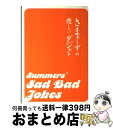 【中古】 さまぁ～ずの悲しいダジャレ / 三村マサカズ, 大竹一樹 / 宝島社 [文庫]【宅配便出荷】