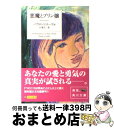 【中古】 悪魔とプリン嬢 / パウロ コエーリョ, 平尾 香, Paulo Coelho, 旦 敬介 / KADOKAWA 文庫 【宅配便出荷】