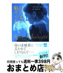 【中古】 月の光に魅せられて / テレサ マデイラス, Teresa Medeiros, 辻 早苗 / 早川書房 [文庫]【宅配便出荷】