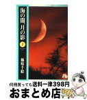 【中古】 海の闇、月の影 第7巻 / 篠原 千絵 / 小学館 [文庫]【宅配便出荷】