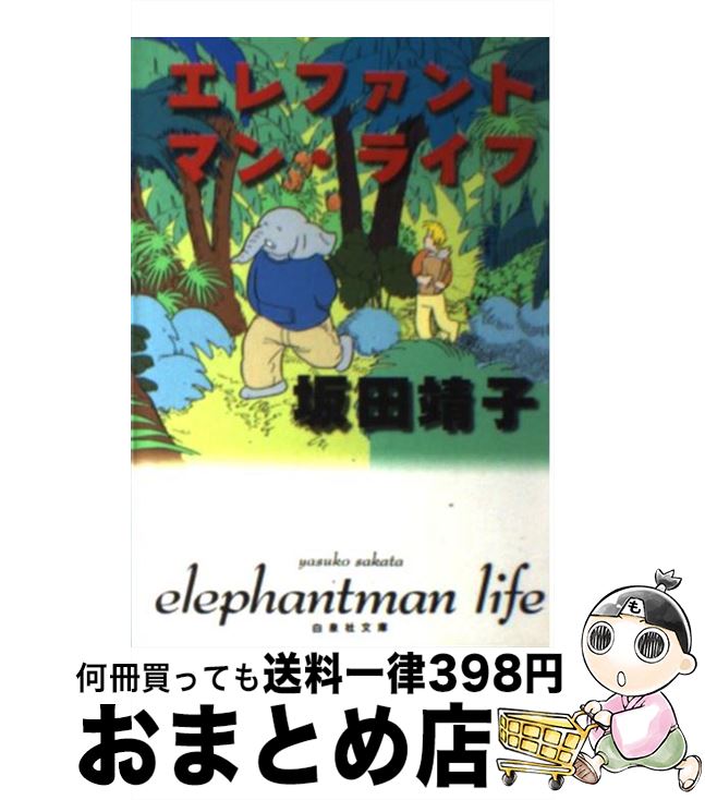 著者：坂田 靖子出版社：白泉社サイズ：文庫ISBN-10：4592883853ISBN-13：9784592883852■こちらの商品もオススメです ● 天花粉 / 坂田 靖子 / 潮出版社 [単行本] ■通常24時間以内に出荷可能です。※繁忙期やセール等、ご注文数が多い日につきましては　発送まで72時間かかる場合があります。あらかじめご了承ください。■宅配便(送料398円)にて出荷致します。合計3980円以上は送料無料。■ただいま、オリジナルカレンダーをプレゼントしております。■送料無料の「もったいない本舗本店」もご利用ください。メール便送料無料です。■お急ぎの方は「もったいない本舗　お急ぎ便店」をご利用ください。最短翌日配送、手数料298円から■中古品ではございますが、良好なコンディションです。決済はクレジットカード等、各種決済方法がご利用可能です。■万が一品質に不備が有った場合は、返金対応。■クリーニング済み。■商品画像に「帯」が付いているものがありますが、中古品のため、実際の商品には付いていない場合がございます。■商品状態の表記につきまして・非常に良い：　　使用されてはいますが、　　非常にきれいな状態です。　　書き込みや線引きはありません。・良い：　　比較的綺麗な状態の商品です。　　ページやカバーに欠品はありません。　　文章を読むのに支障はありません。・可：　　文章が問題なく読める状態の商品です。　　マーカーやペンで書込があることがあります。　　商品の痛みがある場合があります。