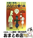 著者：ジャパンタイムズ出版部出版社：ジャパンタイムズ出版サイズ：ペーパーバックISBN-10：4789002233ISBN-13：9784789002233■こちらの商品もオススメです ● 平林都の接遇道 人を喜ばせる応対のかたちと心 / 平林 都 / 大和書房 [単行本（ソフトカバー）] ● 相手の心をつかむ話し方・伝え方 / 学研プラス [単行本] ● 平林都の接遇道 2（極意編） / 平林 都 / 大和書房 [単行本（ソフトカバー）] ● 10倍成果が上がる！話し方の極意 すぐ使える会話のテクニックが満載！ / 仕事の教科書編集部 / 学研プラス [単行本] ● クリスティーンのやさしい看護英会話 / 知念クリスティ-ン, 上瀧真紀恵 / 医学書院 [単行本] ● 病院で使える英会話 / 鈴木 吉彦 / 南江堂 [単行本] ● 英単語の使い方事典 辞典ではわからない / ケリー伊藤 / 三修社 [単行本] ● 病院のなかの英会話 第2版 / 庄司 道子 / 医学書院 [単行本] ■通常24時間以内に出荷可能です。※繁忙期やセール等、ご注文数が多い日につきましては　発送まで72時間かかる場合があります。あらかじめご了承ください。■宅配便(送料398円)にて出荷致します。合計3980円以上は送料無料。■ただいま、オリジナルカレンダーをプレゼントしております。■送料無料の「もったいない本舗本店」もご利用ください。メール便送料無料です。■お急ぎの方は「もったいない本舗　お急ぎ便店」をご利用ください。最短翌日配送、手数料298円から■中古品ではございますが、良好なコンディションです。決済はクレジットカード等、各種決済方法がご利用可能です。■万が一品質に不備が有った場合は、返金対応。■クリーニング済み。■商品画像に「帯」が付いているものがありますが、中古品のため、実際の商品には付いていない場合がございます。■商品状態の表記につきまして・非常に良い：　　使用されてはいますが、　　非常にきれいな状態です。　　書き込みや線引きはありません。・良い：　　比較的綺麗な状態の商品です。　　ページやカバーに欠品はありません。　　文章を読むのに支障はありません。・可：　　文章が問題なく読める状態の商品です。　　マーカーやペンで書込があることがあります。　　商品の痛みがある場合があります。