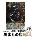 【中古】 うみねこのなく頃にEpisode1 Legend of the golden witc 3 / 監修:竜騎士07, 夏海 ケイ / スクウェア・エニッ...