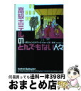 【中古】 高級ホテルのとんでもない人々 / イモジェン エドワーズ‐ジョーンズ, Imogen Edwards‐Jones, 和波 雅子 / ヴィレッジブックス...