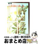 【中古】 人形師の夜 第2巻 / 橘 裕 / 白泉社 [文庫]【宅配便出荷】