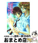 【中古】 「好きなら好きっ」て！！ / 大槻 はぢめ, 起家 一子 / 白泉社 [文庫]【宅配便出荷】