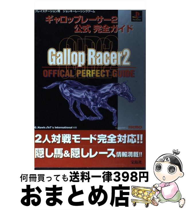 【中古】 ギャロップレーサー2公式