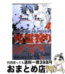 【中古】 死霊狩り v．4 / 平井 和正 / KADOKAWA(エンターブレイン) [コミック]【宅配便出荷】