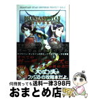 【中古】 ファンタシースターユニバースパーフェクトバイブル / ファミ通書籍編集部 / エンターブレイン [単行本]【宅配便出荷】