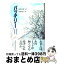 【中古】 バッテリー 6 / あさの あつこ, 佐藤 真紀子 / 教育画劇 [単行本]【宅配便出荷】