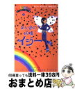 【中古】 あい色の妖精イジー / デ