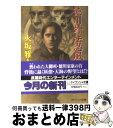 著者：火坂 雅志出版社：勁文社サイズ：文庫ISBN-10：4766937759ISBN-13：9784766937756■こちらの商品もオススメです ● 乱紋 下 / 永井 路子 / 文藝春秋 [文庫] ● 武田勝頼 1 / 新田 次郎 / 講談社 [文庫] ● 乱紋 上 新装版 / 永井 路子 / 文藝春秋 [文庫] ● 徳川家光 4 / 山岡 荘八 / 講談社 [文庫] ● 柳生烈堂 長編時代小説 対決服部半蔵 / 火坂 雅志 / 祥伝社 [文庫] ● 柳生烈堂 長編時代小説 十兵衛を超えた非情剣 / 火坂 雅志 / 祥伝社 [文庫] ● 大わらんじの男 八代将軍徳川吉宗 1 / 津本 陽 / 文藝春秋 [文庫] ● 尾張柳生秘剣 時代小説 / 火坂 雅志 / 祥伝社 [文庫] ● 徳川家光 3 / 山岡 荘八 / 毎日新聞出版 [単行本] ● 魔界都市・京都の謎 封印された闇の歴史を暴く / 火坂 雅志 / PHP研究所 [文庫] ● 大わらんじの男 八代将軍徳川吉宗 2 / 津本 陽 / 文藝春秋 [文庫] ● 森蘭丸 長編歴史小説 / 澤田 ふじ子 / 光文社 [文庫] ● 柳生烈堂血風録 長編時代小説 宿敵・連也斎の巻 / 火坂 雅志 / 祥伝社 [文庫] ● 柳生烈堂秘剣狩り 傑作時代小説 / 火坂 雅志 / 祥伝社 [文庫] ● 徳川秀忠と妻お江 江戸三百年の礎を築いた夫婦の物語 / 立石 優 / PHP研究所 [文庫] ■通常24時間以内に出荷可能です。※繁忙期やセール等、ご注文数が多い日につきましては　発送まで72時間かかる場合があります。あらかじめご了承ください。■宅配便(送料398円)にて出荷致します。合計3980円以上は送料無料。■ただいま、オリジナルカレンダーをプレゼントしております。■送料無料の「もったいない本舗本店」もご利用ください。メール便送料無料です。■お急ぎの方は「もったいない本舗　お急ぎ便店」をご利用ください。最短翌日配送、手数料298円から■中古品ではございますが、良好なコンディションです。決済はクレジットカード等、各種決済方法がご利用可能です。■万が一品質に不備が有った場合は、返金対応。■クリーニング済み。■商品画像に「帯」が付いているものがありますが、中古品のため、実際の商品には付いていない場合がございます。■商品状態の表記につきまして・非常に良い：　　使用されてはいますが、　　非常にきれいな状態です。　　書き込みや線引きはありません。・良い：　　比較的綺麗な状態の商品です。　　ページやカバーに欠品はありません。　　文章を読むのに支障はありません。・可：　　文章が問題なく読める状態の商品です。　　マーカーやペンで書込があることがあります。　　商品の痛みがある場合があります。