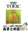 š ϤƤTOEIC / ѥ󥿥ॺ / ѥ󥿥ॺ [ñ]ؽв١