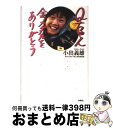 【中古】 Qちゃん金メダルをありがとう / 小出 義雄 / 扶桑社 [単行本]【宅配便出荷】