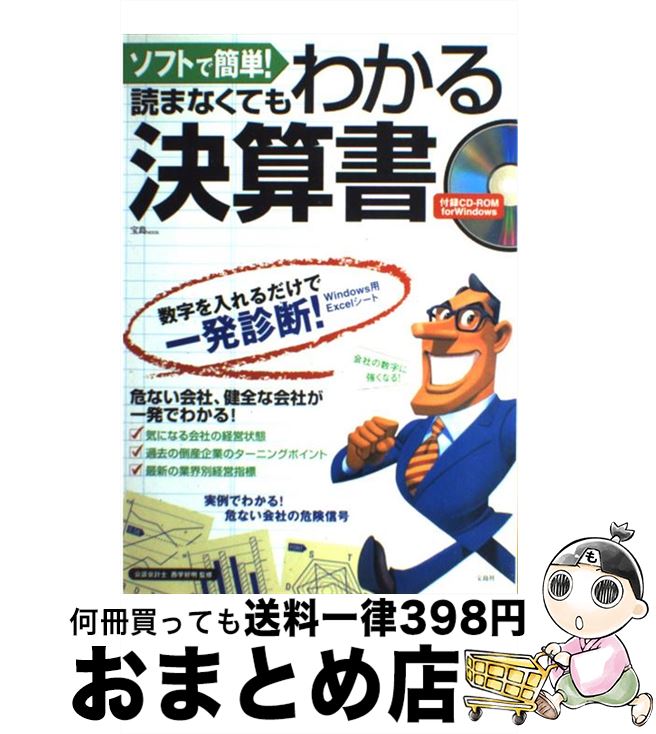 【中古】 ソフトで簡単！読まなく