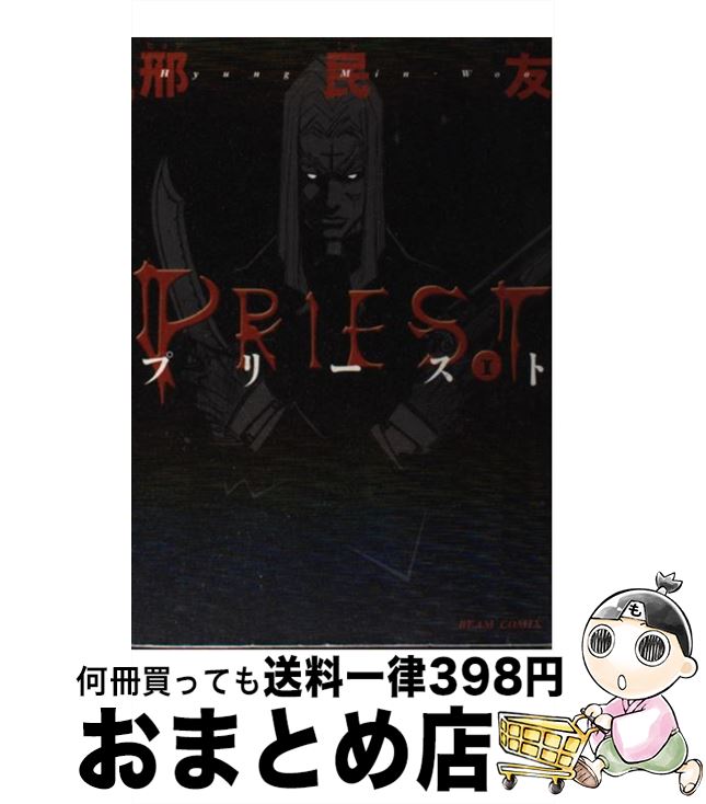 š Priest 1 / ҥ ̱ͧ / KADOKAWA(󥿡֥쥤) [ߥå]ؽв١