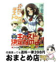 【中古】 バカとテストと召喚獣 6．5 / 井上 堅二, 葉賀 ユイ / エンターブレイン [文庫]【宅配便出荷】