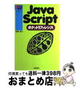 【中古】 JavaScriptポケットリファレンス / 古籏 一浩 / 技術評論社 単行本 【宅配便出荷】