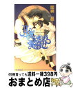 著者：加納 邑, 松本 テマリ出版社：オークラ出版サイズ：単行本ISBN-10：4775501054ISBN-13：9784775501054■こちらの商品もオススメです ● その腕に縛られて / 黒崎 あつし, 樹 要 / 角川書店 [文庫] ● ウォータークラウン / 火崎 勇, 不破 慎理 / 徳間書店 [文庫] ● Let’sフェンス！ / 加納 邑, こうじま 奈月 / オークラ出版 [単行本] ● 星冠を編む九月 「特等席」シリーズサイド・ストーリー / 吉田 珠姫, のやま 雪 / 白泉社 [新書] ● 特等席 / 吉田 珠姫, のやま 雪 / 白泉社 [新書] ● 俺様人魚姫 / 火崎 勇, れの子 / 心交社 [文庫] ■通常24時間以内に出荷可能です。※繁忙期やセール等、ご注文数が多い日につきましては　発送まで72時間かかる場合があります。あらかじめご了承ください。■宅配便(送料398円)にて出荷致します。合計3980円以上は送料無料。■ただいま、オリジナルカレンダーをプレゼントしております。■送料無料の「もったいない本舗本店」もご利用ください。メール便送料無料です。■お急ぎの方は「もったいない本舗　お急ぎ便店」をご利用ください。最短翌日配送、手数料298円から■中古品ではございますが、良好なコンディションです。決済はクレジットカード等、各種決済方法がご利用可能です。■万が一品質に不備が有った場合は、返金対応。■クリーニング済み。■商品画像に「帯」が付いているものがありますが、中古品のため、実際の商品には付いていない場合がございます。■商品状態の表記につきまして・非常に良い：　　使用されてはいますが、　　非常にきれいな状態です。　　書き込みや線引きはありません。・良い：　　比較的綺麗な状態の商品です。　　ページやカバーに欠品はありません。　　文章を読むのに支障はありません。・可：　　文章が問題なく読める状態の商品です。　　マーカーやペンで書込があることがあります。　　商品の痛みがある場合があります。