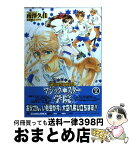 【中古】 魔法使い養成専門マジック★スター学院 2 / 南澤 久佳 / 一迅社 [コミック]【宅配便出荷】