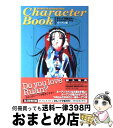 【中古】 まもって守護月天！キャラクターブック ルーアン編 / 少年ガンガン編集部 / スクウェア エニックス 単行本 【宅配便出荷】