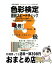 【中古】 色彩検定直前スピードチェック 文部科学省認定ファッションコーディネート色彩能力検 3級 / 桑原 美保, 宇田川 千英子 / 早稲田教育出版 [新書]【宅配便出荷】