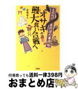 【中古】 もののけ本所深川事件帖