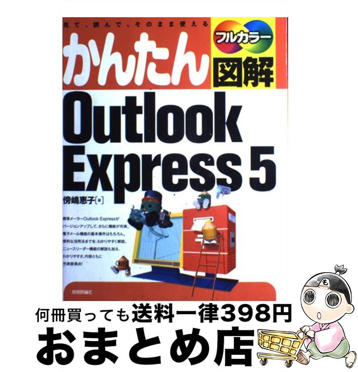 š 󤿤޲OutlookExpress5 ơɤǡΤޤ޻Ȥ롡ե륫顼 / ˵ û / ɾ [ñ]ؽв١