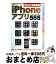 【中古】 iPhoneアプリマスターカタログ555 / 三栄書房 / 三栄書房 [ムック]【宅配便出荷】