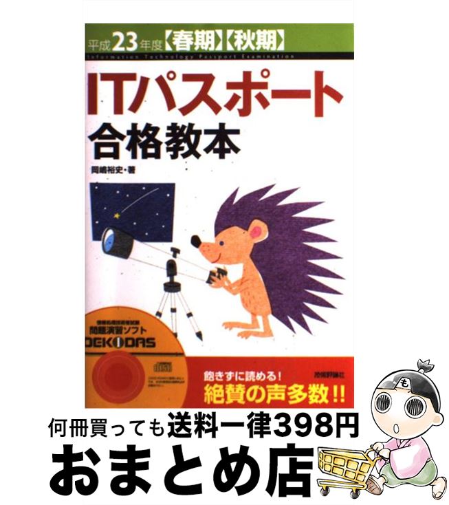 著者：岡嶋 裕史出版社：技術評論社サイズ：単行本（ソフトカバー）ISBN-10：4774144452ISBN-13：9784774144450■通常24時間以内に出荷可能です。※繁忙期やセール等、ご注文数が多い日につきましては　発送まで72時間かかる場合があります。あらかじめご了承ください。■宅配便(送料398円)にて出荷致します。合計3980円以上は送料無料。■ただいま、オリジナルカレンダーをプレゼントしております。■送料無料の「もったいない本舗本店」もご利用ください。メール便送料無料です。■お急ぎの方は「もったいない本舗　お急ぎ便店」をご利用ください。最短翌日配送、手数料298円から■中古品ではございますが、良好なコンディションです。決済はクレジットカード等、各種決済方法がご利用可能です。■万が一品質に不備が有った場合は、返金対応。■クリーニング済み。■商品画像に「帯」が付いているものがありますが、中古品のため、実際の商品には付いていない場合がございます。■商品状態の表記につきまして・非常に良い：　　使用されてはいますが、　　非常にきれいな状態です。　　書き込みや線引きはありません。・良い：　　比較的綺麗な状態の商品です。　　ページやカバーに欠品はありません。　　文章を読むのに支障はありません。・可：　　文章が問題なく読める状態の商品です。　　マーカーやペンで書込があることがあります。　　商品の痛みがある場合があります。