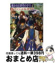 【中古】 遙かなる時空の中で4オフ