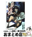 【中古】 小説屍姫 昏イ館 / 赤人 義一, 霧海 正...