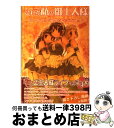 【中古】 これが私の御主人様パーフェクトガイドブック / スクウェア・エニックス / スクウェア・エニックス [コミック]【宅配便出荷】