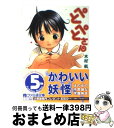 【中古】 ぺとぺとさん / 木村 航, YUG / KADOKAWA(エンターブレイン) 文庫 【宅配便出荷】