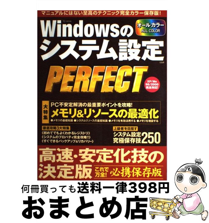 【中古】 Windowsのシステム設定perfect