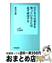 著者：前田 卓雄, 新書出版社：技術評論社サイズ：単行本（ソフトカバー）ISBN-10：477413337XISBN-13：9784774133379■通常24時間以内に出荷可能です。※繁忙期やセール等、ご注文数が多い日につきましては　発送まで72時間かかる場合があります。あらかじめご了承ください。■宅配便(送料398円)にて出荷致します。合計3980円以上は送料無料。■ただいま、オリジナルカレンダーをプレゼントしております。■送料無料の「もったいない本舗本店」もご利用ください。メール便送料無料です。■お急ぎの方は「もったいない本舗　お急ぎ便店」をご利用ください。最短翌日配送、手数料298円から■中古品ではございますが、良好なコンディションです。決済はクレジットカード等、各種決済方法がご利用可能です。■万が一品質に不備が有った場合は、返金対応。■クリーニング済み。■商品画像に「帯」が付いているものがありますが、中古品のため、実際の商品には付いていない場合がございます。■商品状態の表記につきまして・非常に良い：　　使用されてはいますが、　　非常にきれいな状態です。　　書き込みや線引きはありません。・良い：　　比較的綺麗な状態の商品です。　　ページやカバーに欠品はありません。　　文章を読むのに支障はありません。・可：　　文章が問題なく読める状態の商品です。　　マーカーやペンで書込があることがあります。　　商品の痛みがある場合があります。