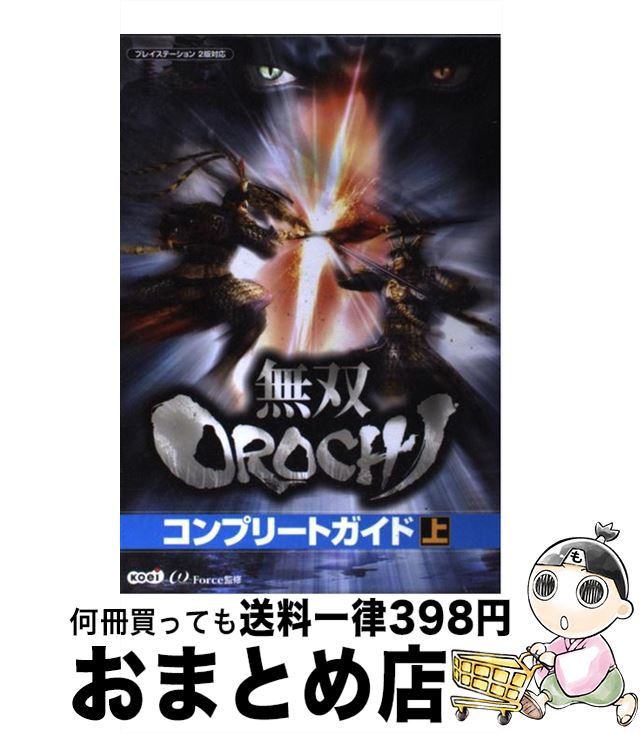 【中古】 無双orochiコンプリートガ