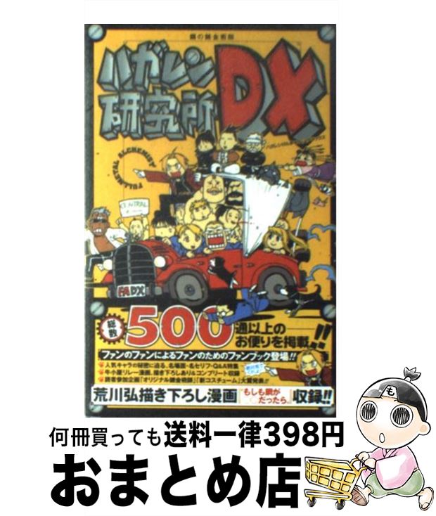 楽天市場】鋼の錬金術師 dxの通販 楽天市場】鋼の錬金術師 dxの通販