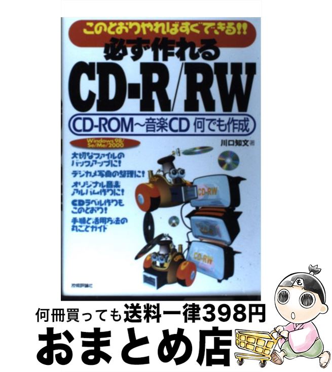 【中古】 必ず作れるCDーR／RW（アー