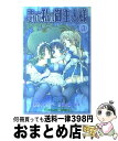 【中古】 これが私の御主人様 1 / まっつー, 椿 あす / スクウェア・エニックス [コミック]【宅配便出荷】