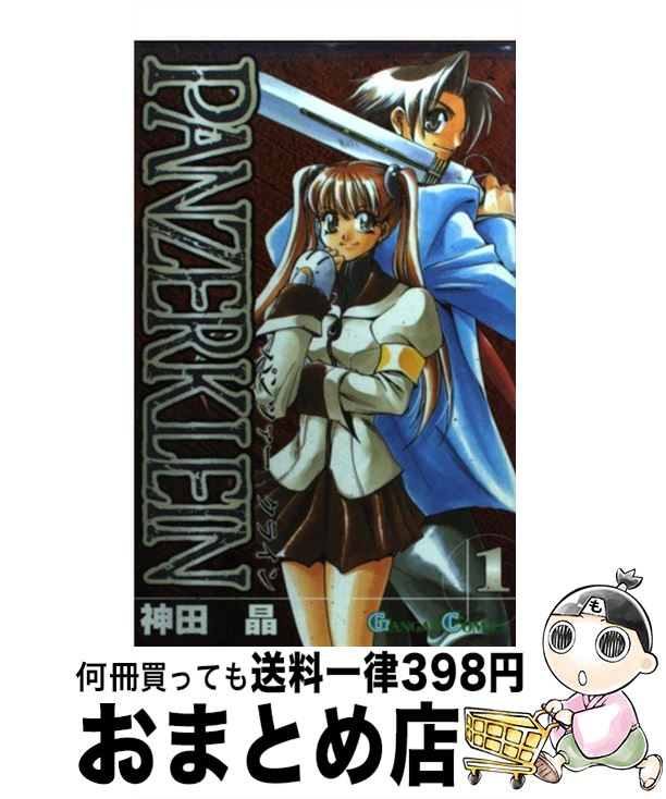 【中古】 パンツァークライン 1 / 神